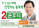 19대 국회의원 윤후덕 4.11총선 선거홍보