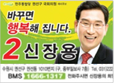 19대 국회의원 신장용 4.11총선 선거홍보