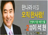 19대 국회의원 이석현 4.11총선 선거홍보